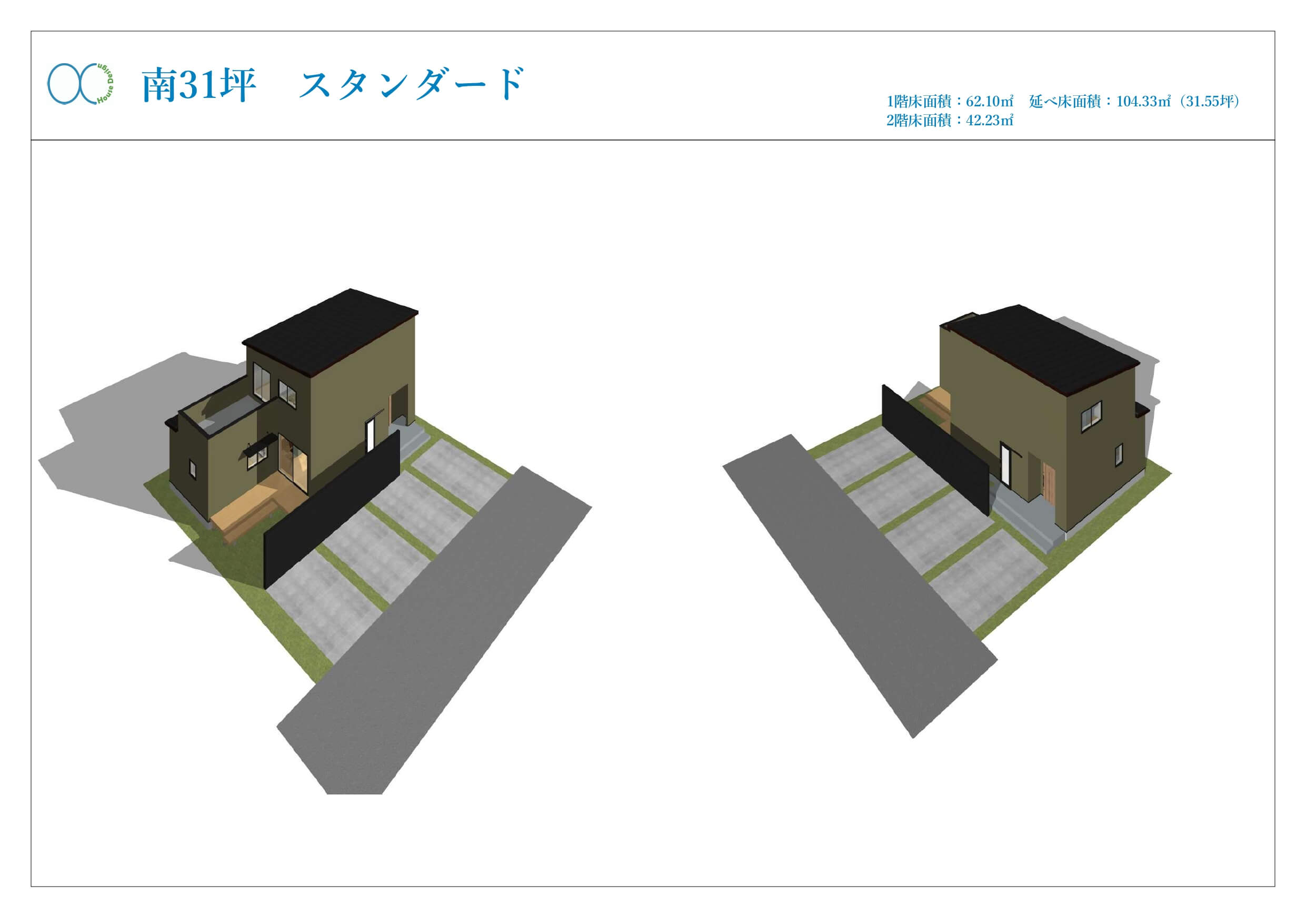 南31坪 スタンダード