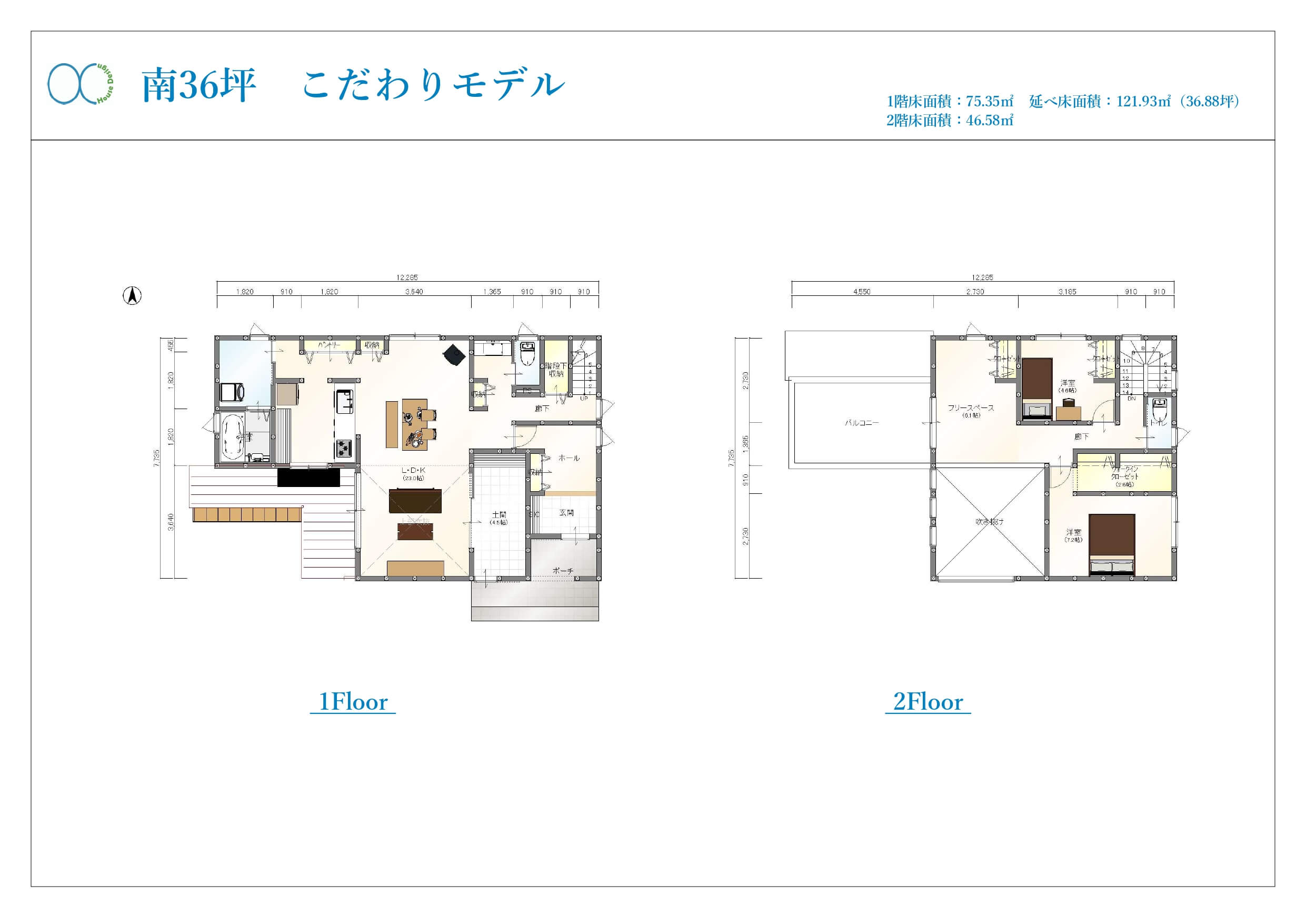 南36坪 こだわりモデル